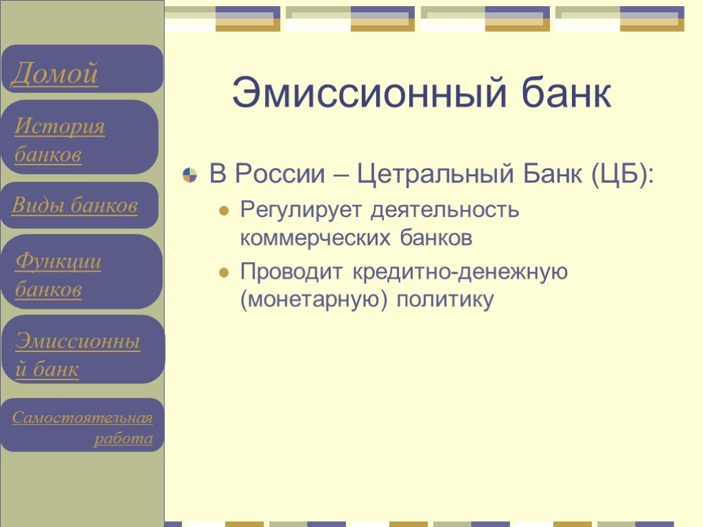 Государственный эмиссионный банк. Эмиссионный банк. Эмиссионные банки России. Виды эмиссионных банков. Эмиссионный банк в России.