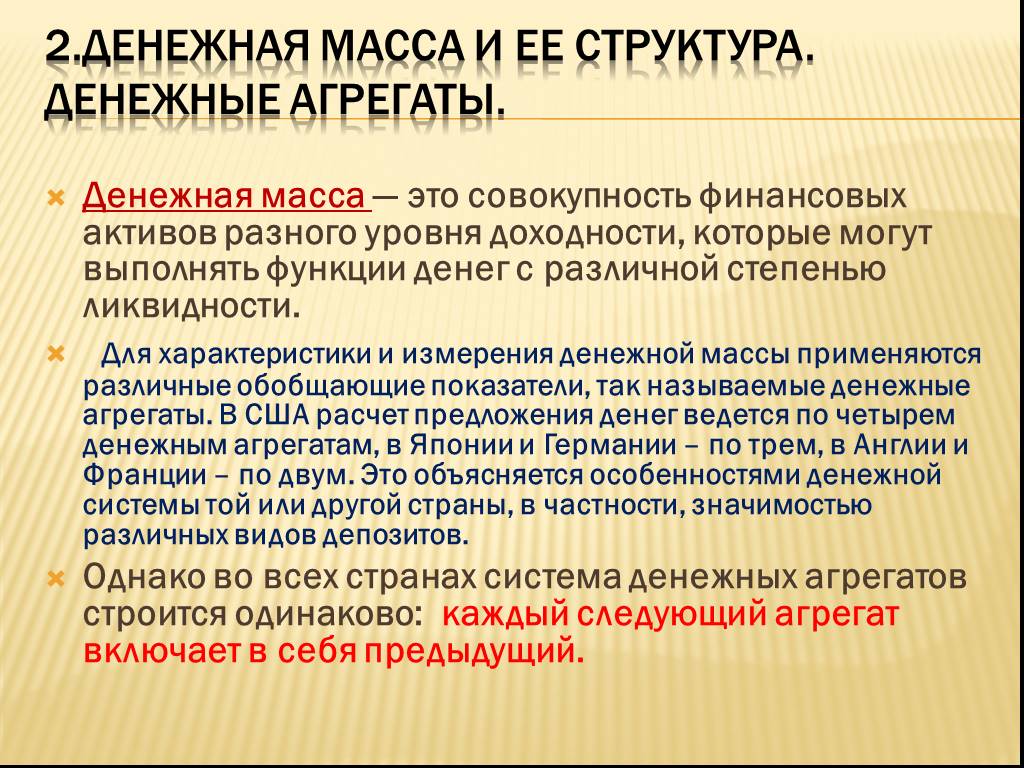 Денежная масса это в экономике. Денежная масса. Денежная масса и ее структура. Элементы денежной массы.