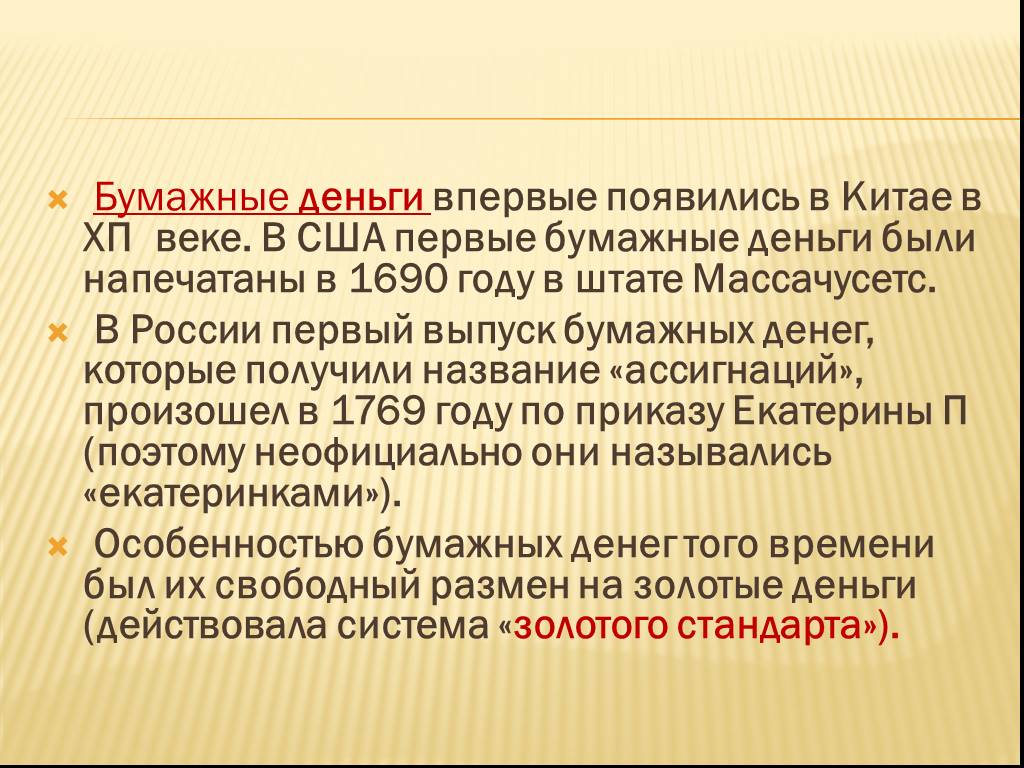 Особенности банкнот. Особенности бумажных денег. Денежные агрегаты в Китае.