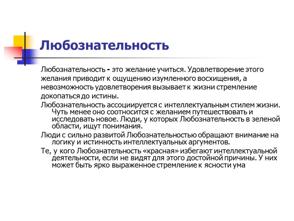 Чем отличается любознательность от любопытства. Любознательность это. Сочинение по теме любознательность. Любознательность комментарий. Любознательность комментарий к определению.