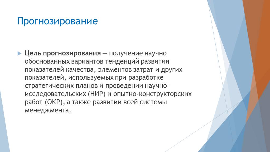 А также развитию. Цели прогнозирования. Каковы цели прогнозирования. Цель поискового прогнозирования. Прогностическая цель.