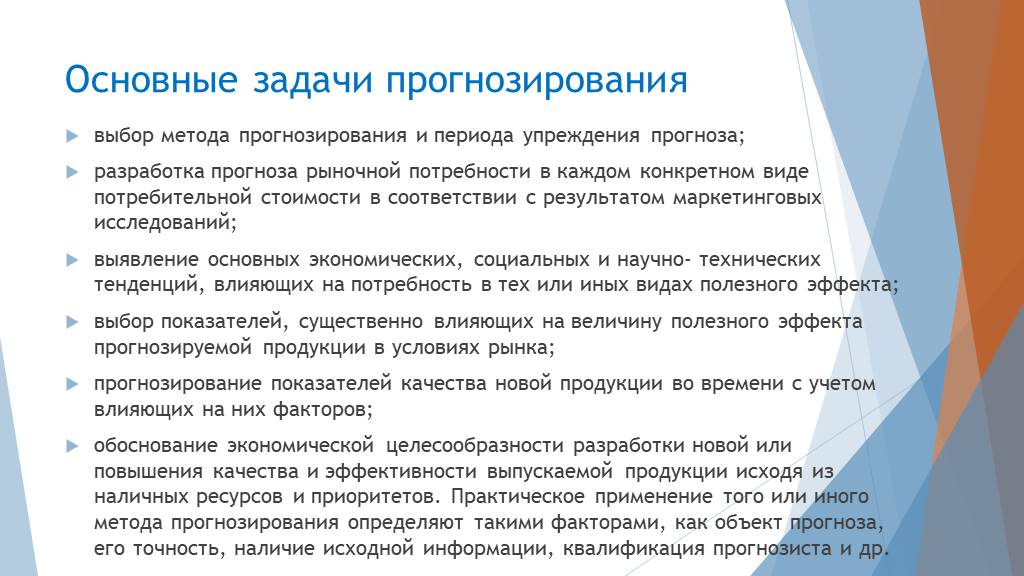 Цель прогнозирования. Задачи прогнозирования. Основные задачи прогнозирования. Основные цели и задачи прогнозирования. Главные задачи прогнозирования.