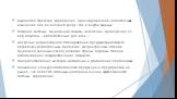 выработка стратегии управления, ориентированной на постоянные изменения как во внешней среде, так и внутри фирмы; создание системы социальной защиты населения, проведение ее под лозунгом «благосостояние для всех»; введение индикативного планирования, предусматривающего разработку долгосрочных прогно