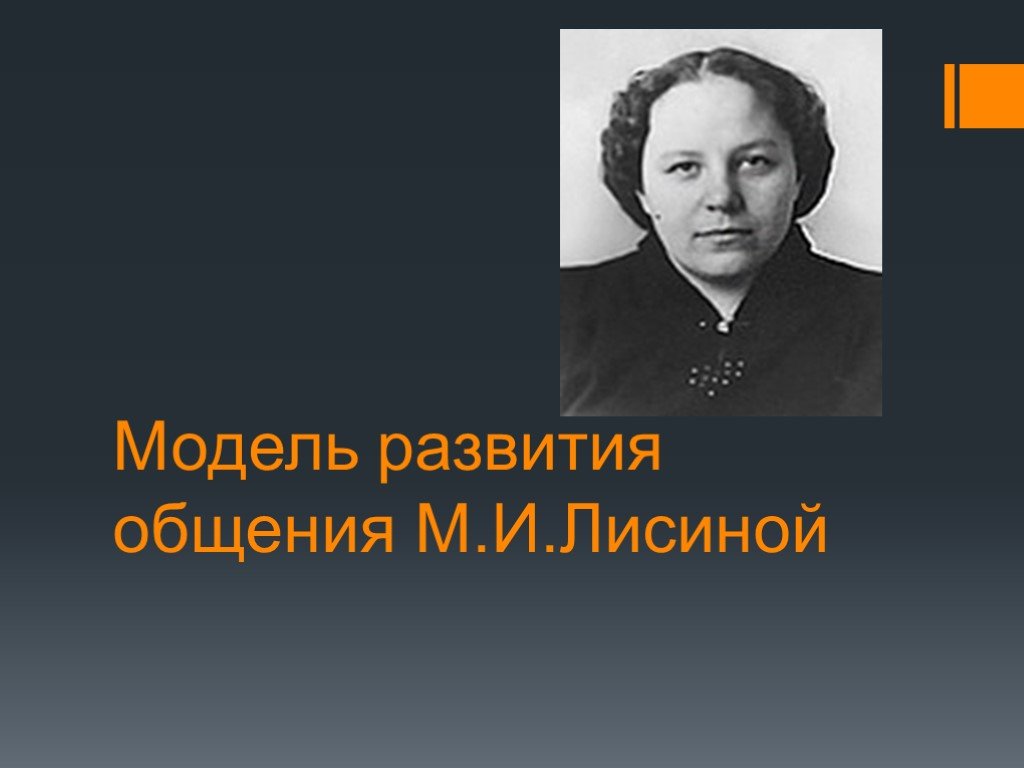 М и лисиной. Лисина Майя Ивановна. Лисина Мария Ивановна. Майя Ивановна Лисина. (1929-1984)-. Лисина м. м..