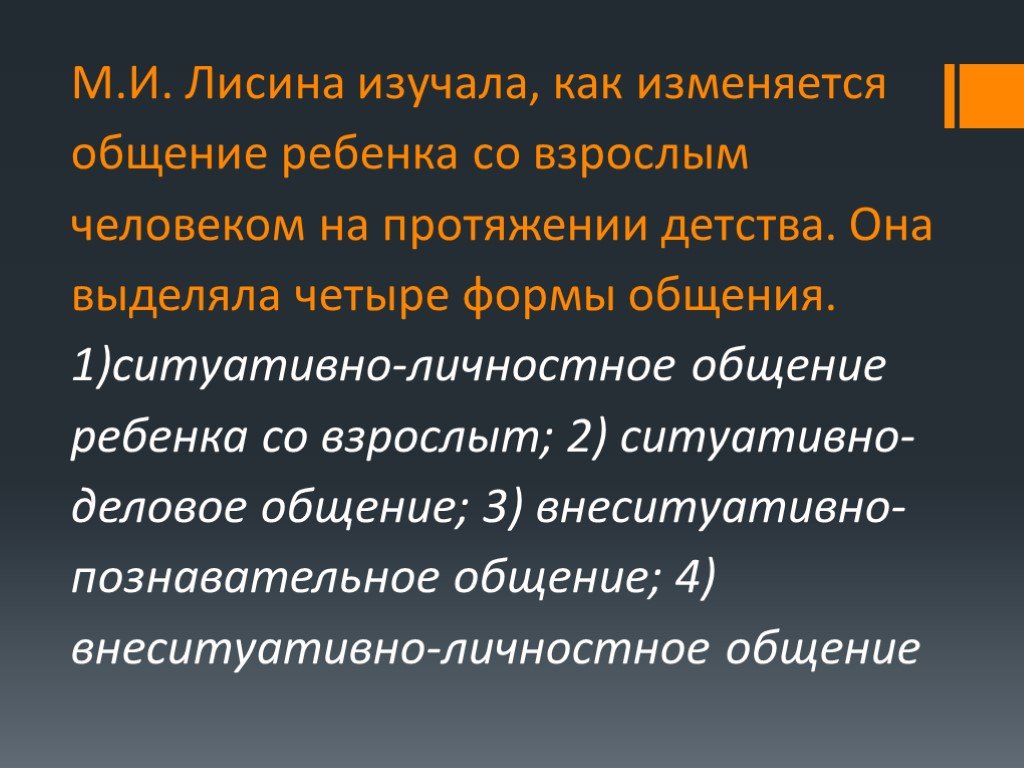 Развитие общения со взрослым. М И Лисина формы общения. Лисина формы общения ребенка со взрослым. Элисина этапы общения дошкольников. Теория развития общения м.и. Лисиной.