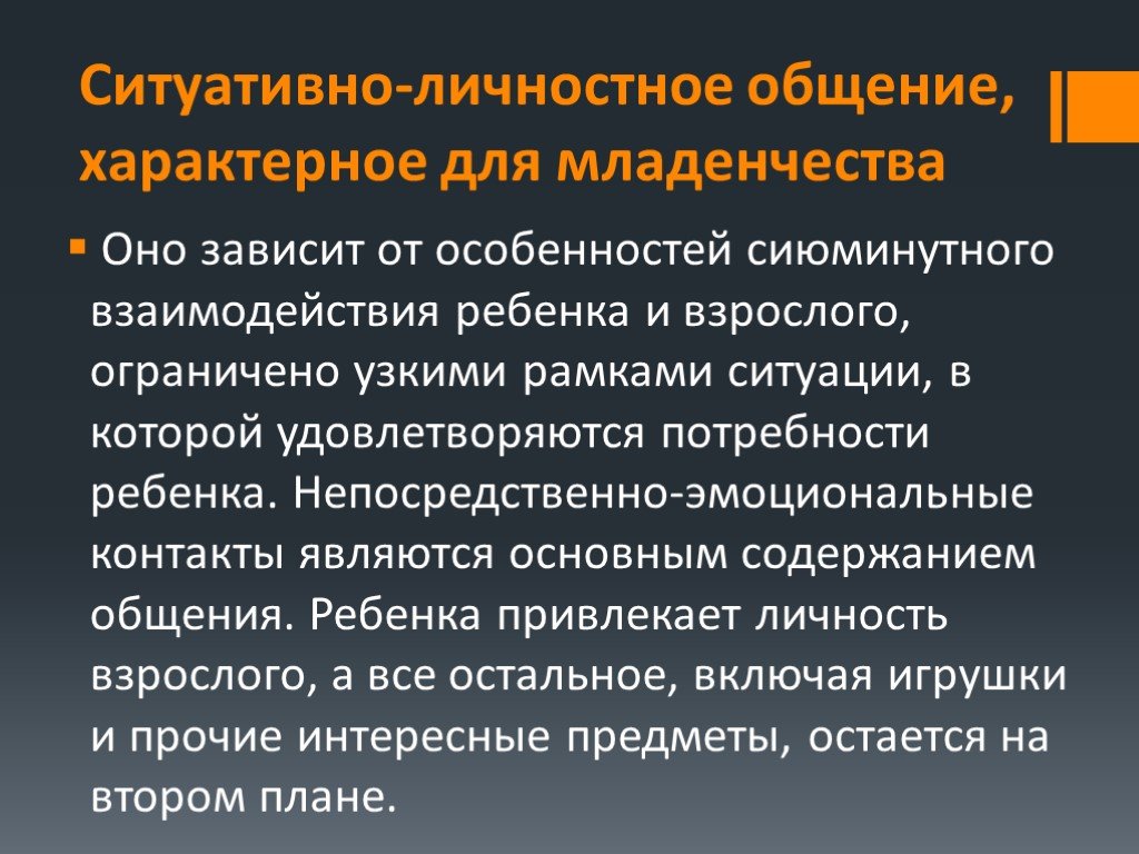 Непосредственно эмоциональное общение возраст