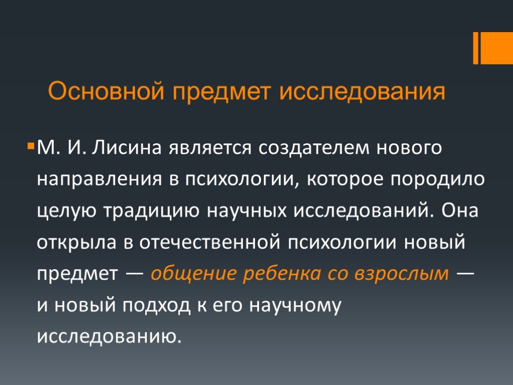 М и лисиной. Лисина концепция общения. Предмет общения. Концепция общения в исследованиях м.и.Лисиной. Функции общения по Лисиной.