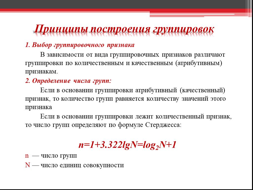 Виды статистических группировок презентация