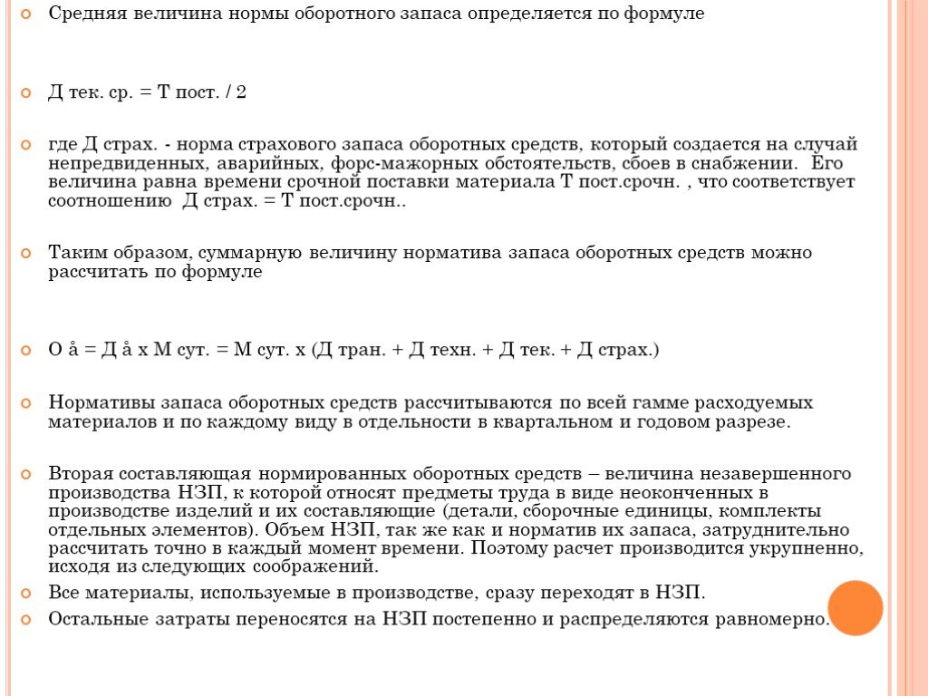 Под цифрой 1 на рисунке оборотный запас