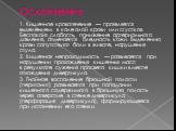 Осложнения. 1. Кишечное кровотечение — проявляется выделением в кале алой крови или сгустков. Беспокоит слабость, понижение артериального давления, отмечается бледность кожи. Выделению крови сопутствуют боли в животе, нарушения стула. 2. Кишечная непроходимость — развивается при нарушении прохождени