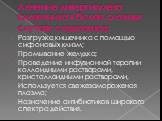 Лечение дивертикулеза кишечника в более сложных случаях следующее: Разгрузка кишечника с помощью сифоновых клизм; Промывание желудка; Проведение инфузионной терапии коллоидными растворами, кристаллоидными растворами, Используется свежезамороженая плазма; Назначение антибиотиков широкого спектра дейс