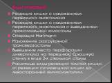 Виды операций. Резекция кишки с наложением первичного анастомоза Резекция кишки с наложением первичного анастомоза и выведением проксимальной колостомы Операция Hartmann Наложение разгрузочной трансверзостомы Выведение места перфорации дивертикула на переднюю брюшную стенку в виде 2-х ствольной стом