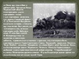 22 Июля 1941 года в бою в районе реки Западная Лица Мурманской области политрук роты 325-го стрелкового полка ( 14-я стрелковая дивизия, 14-я армия, Северный фронт ) С. Д. Василисин был ранен, но остался в строю. 2 Августа 1941 года вновь был ранен, но, несмотря на это, личным примером увлёк бойцов 