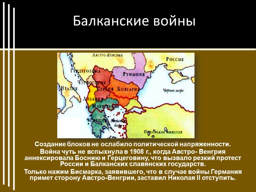 Почему балканские страны