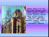 Церковь известна с 15 в. В ее честь названа Ивановская башня кремля. В начале 17в. церковь была деревянной. В 1674г. началось возведение каменной церкви, она была освящена в 1683г. В 1870 г. перестроена колокольня, в 1885г. к церкви пристроили шатровую часовню со сторожкой. Храм Кирилла и Мефодия