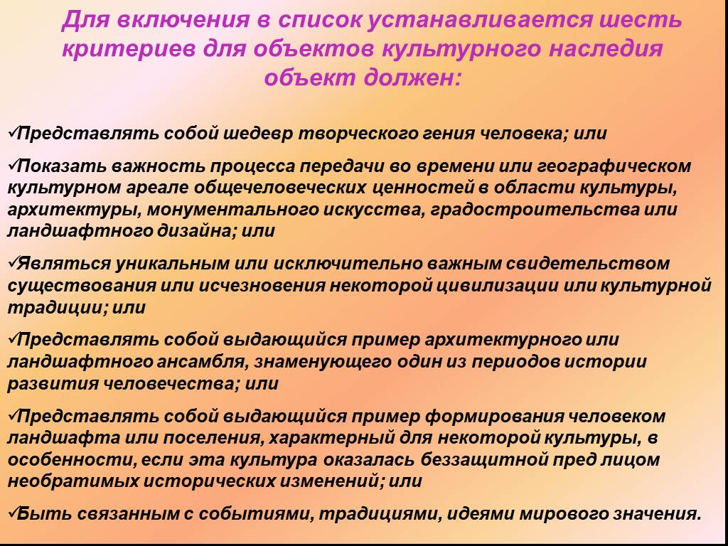 Критерии объектов. Критерии объекта культурного наследия. Объекты культурного наследия Пензенской области список.