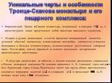 В полутора километрах от обители, в лесном массиве расположен уникальный в России пещерный комплекс. По мнению археолога А. Е. Алиховой здесь когда-то был буртасский город Саван. Подземелье имеет три яруса, общая протяженность сводчатых коридоров высотой до 2 м и шириной до 1 м превышает 600 м. В пе