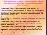 Для включения в список устанавливается шесть критериев для объектов культурного наследия объект должен: Представлять собой шедевр творческого гения человека; или Показать важность процесса передачи во времени или географическом культурном ареале общечеловеческих ценностей в области культуры, архитек