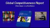Global Competitiveness Report. Кластеры и субиндексы