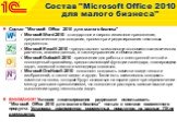 Состав "Microsoft Office 2010 для малого бизнеса". Состав "Microsoft Office 2010 для малого бизнеса" Microsoft Word 2010 - стандартное и широко известное приложение, предназначенное для создания, просмотра и редактирования текстовых документов. Microsoft Excel® 2010 - предоставля