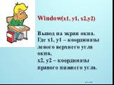 Window(x1, y1, x2,y2) Вывод на экран окна. Где x1, y1 – координаты левого верхнего угла окна, x2, y2 – координаты правого нижнего угла.