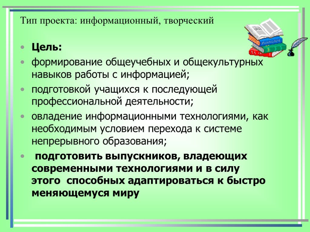 Сформированность общеучебных умений. Общекультурная подготовка педагогов. Подготовить сообщение о современном образовании. Овладение информационной культурой. Этапы формирования общеучебных умений учащихся 698\.