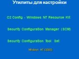 C2 Config - Windows NT Resource Kit Security Configuration Manager (SCM) Security Configuration Tool Set. Windows NT (2000)