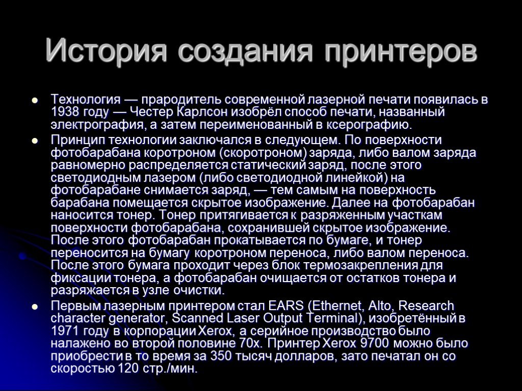 Проект на тему принтеры и особенности их функционирования