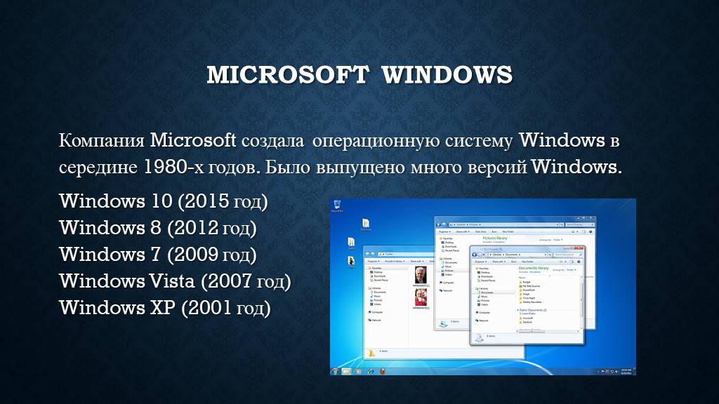 Описать операционную систему. Операционная система. Операционная система Windows Информатика. Операционная система Windows презентация. Операционная система это в информатике.