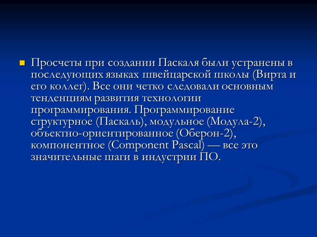 Программа создала свой язык. История создания языка программирования Паскаль. История создания Паскаля кратко. История создания программы Паскаля. История программирования в лицах презентация.