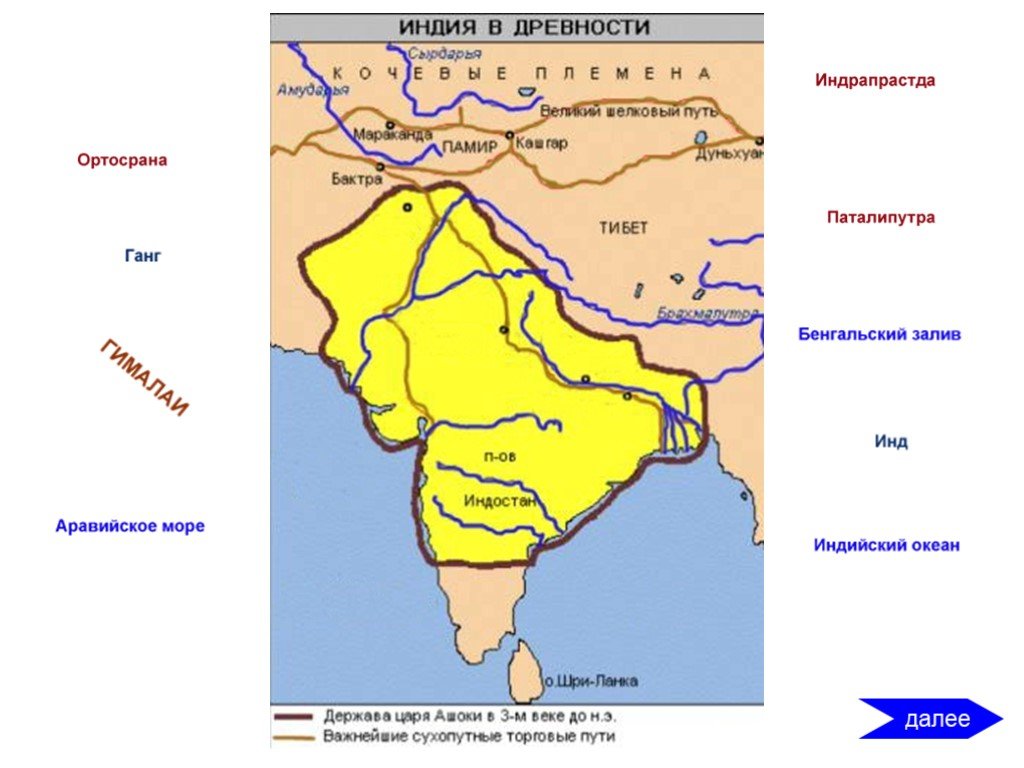 Отметить на контурной карте древнюю индию. Государства древней Индии карта. Древняя Индия на карте. Карта древней Индии 5 класс. Территория древней Индии на карте.