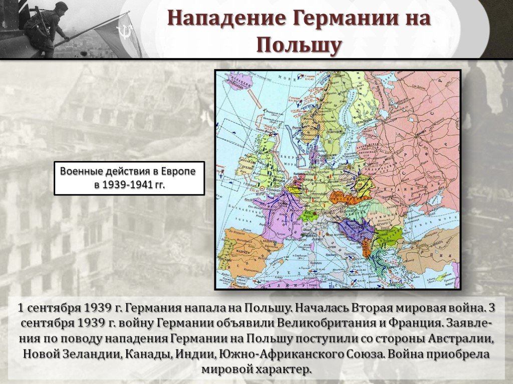 Нападение на польшу дата. 1 Сентября 1939 года начало второй мировой войны. План захвата Польши 1939. Карта нападение Германии на Польшу 1 сентября 1939. Причины второй мировой войны 1939-1941.
