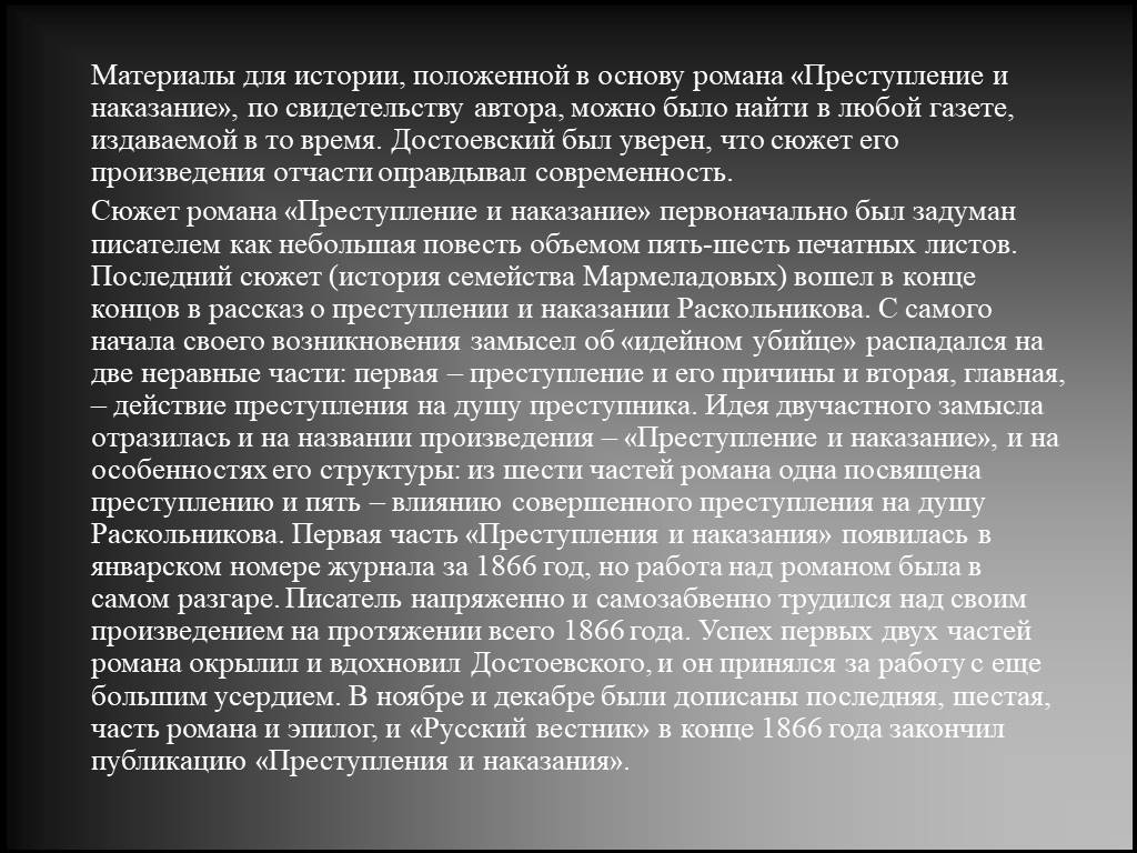 История создания преступление и наказание. Преступление и наказание сочинение. Сюжет преступление и наказание. Преступление итнаказание сюжет. Сюжет романа преступление и наказание.