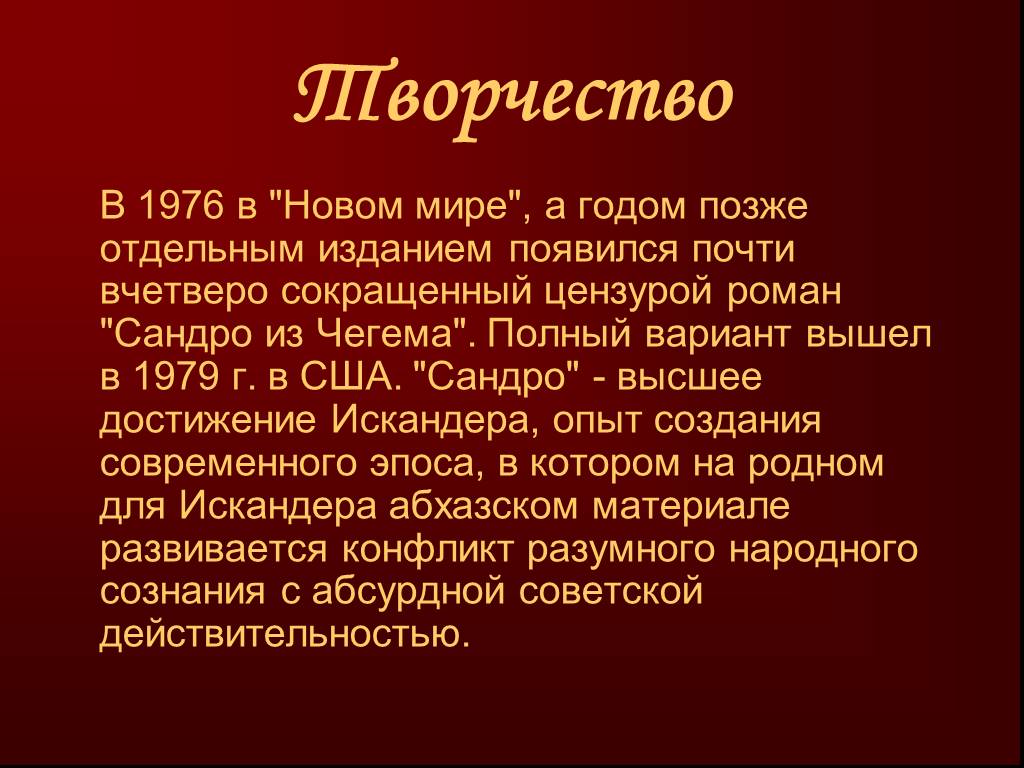 Фазиль искандер презентация 6 класс