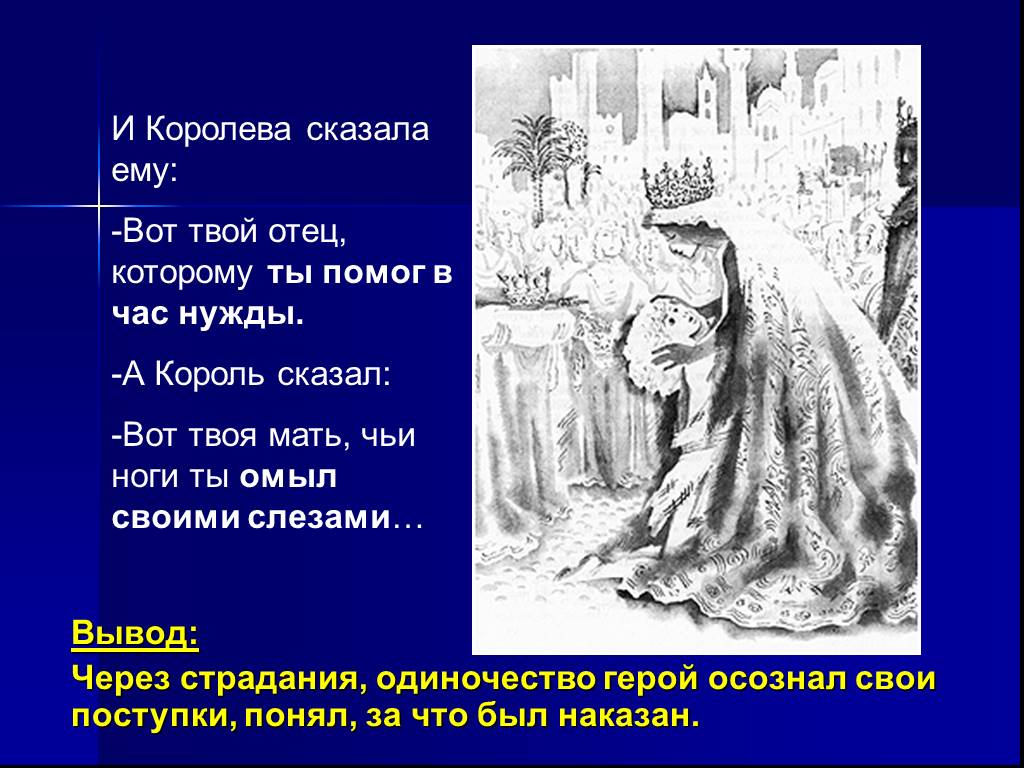 Сказала королева. Мальчик звезда Король. План мальчик звезда. Вопросы к сказке Уайльда мальчик звезда. Вопросы по сказке мальчик звезда.