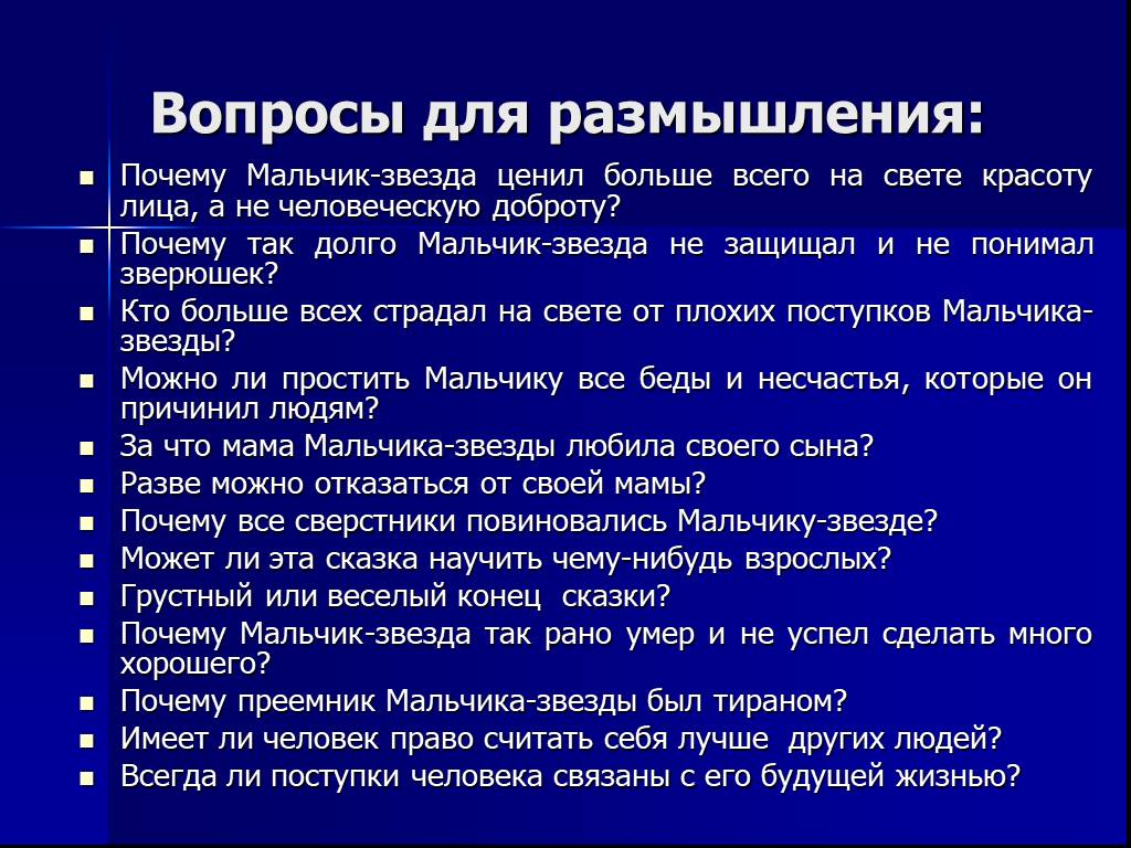 Вопросы для размышления. Вопросы для раздумий. Вопросы для размышления для детей. Грустные вопросы.