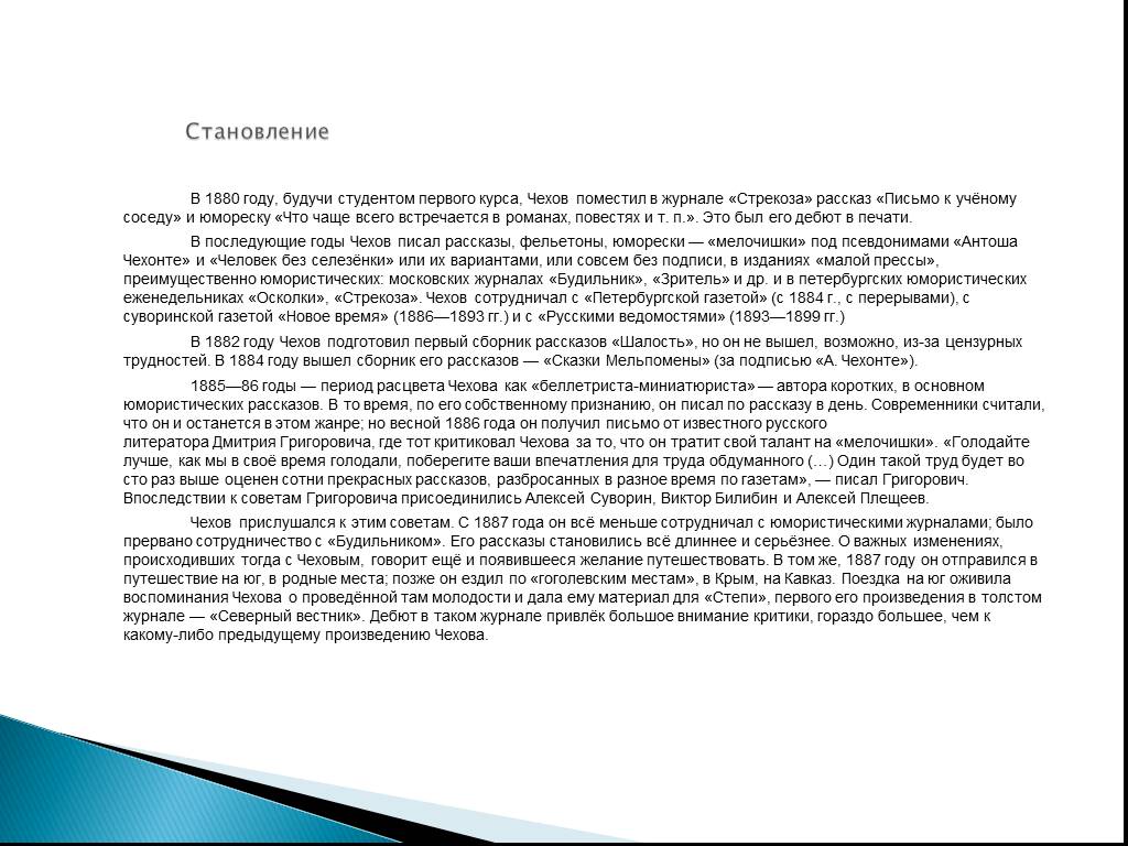 План рассказа письмо к ученому соседу чехов