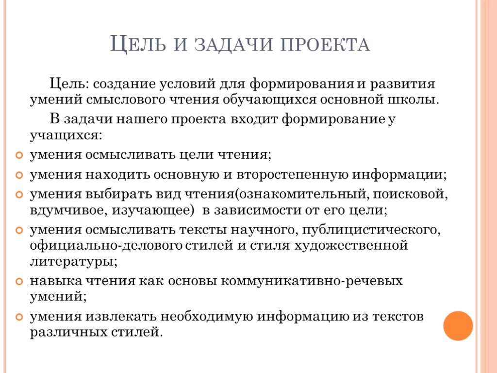 Прочитать в целях. Смысловое чтение цели и задачи. Цели и задачи формирования навыка смыслового чтения. Цель проекта создание условий для формирования. Цель создание условий задачи.