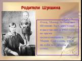Родители Шукшина. Отец, Макар Леонтьевич Шукшин был арестован и расстрелян в 1933 году, во время коллективизации. Мать, Мария Сергеевна, взяла на себя все заботы о семье.