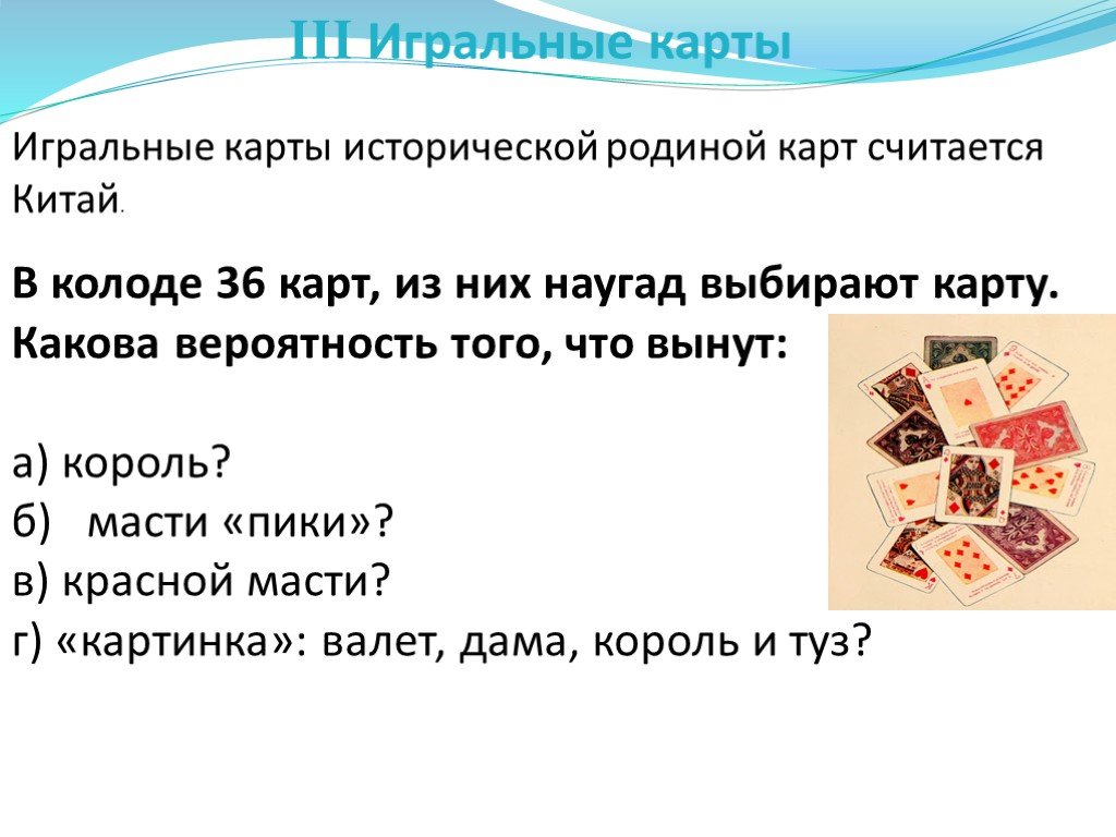 Из колоды карт 36 листов наугад вынимается одна карта какова вероятность