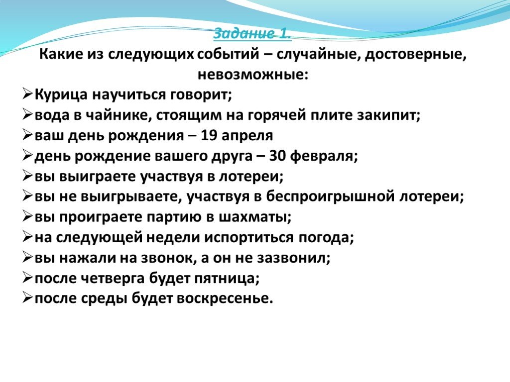 Указанном мероприятии. Задача на достоверное событие. Достоверные невозможные и случайные события. Случайное событие достоверное событие невозможное событие. Достоверные и невозможные события в математике.