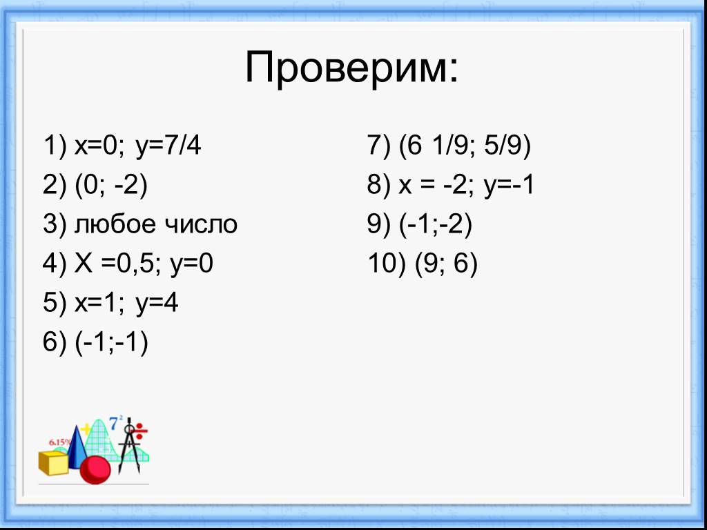 Виды уравнений и способы их решения 9 класс проект