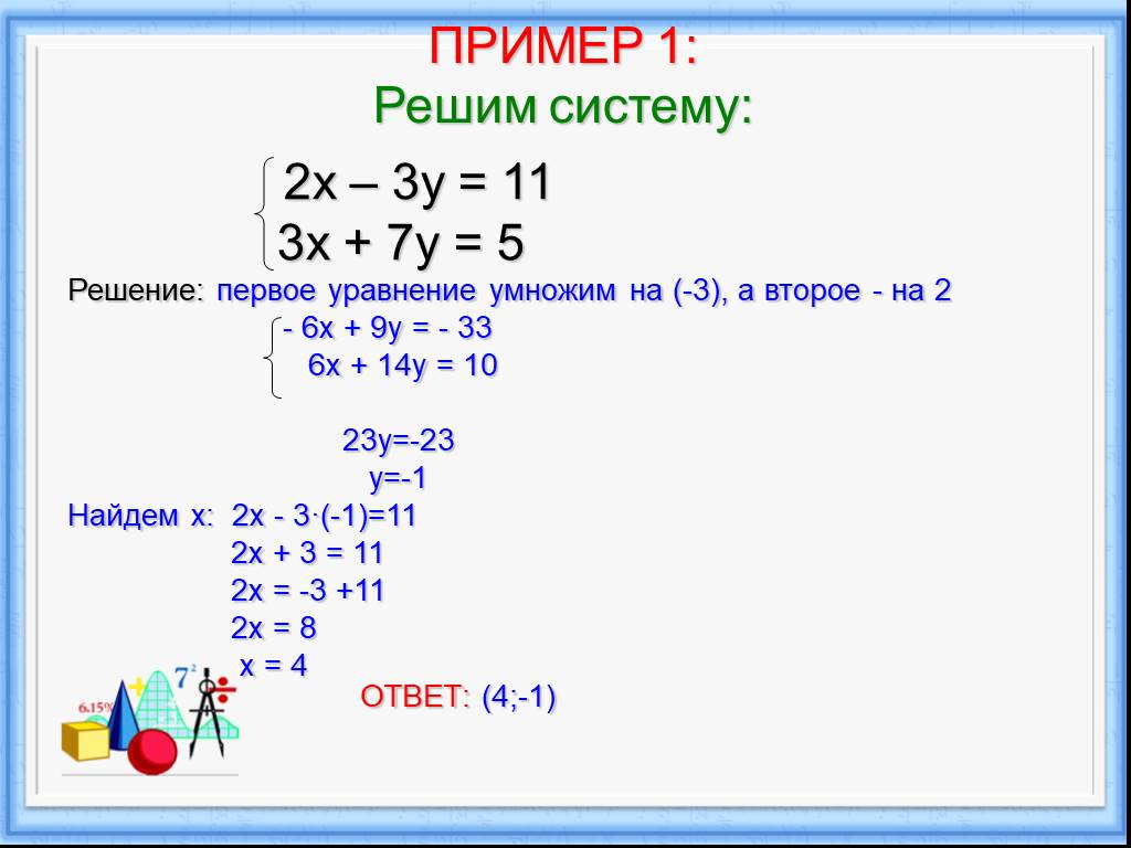 У 7 2х 4 при х 7. Система уравнений примеры с решением. Решить систему уравнений примеры. Решение систем уравнений 7 класс. Как решать систему уравнений примеры.