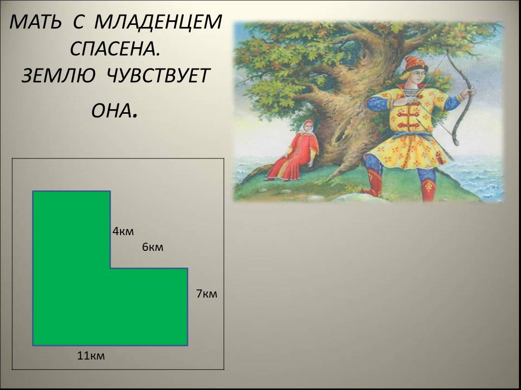 Земля чувствует. Мать с младенцем спасена землю чувствует она. Значение земля мать с младенцем спасена землю чувствует она. Мать с младенцем спасена землю чувствует она схема предложения. Чувствующие землю.