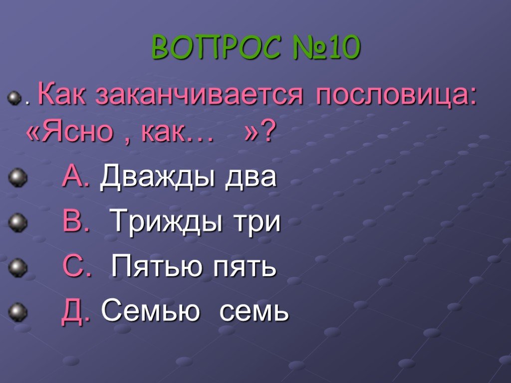 Как заканчивается проект