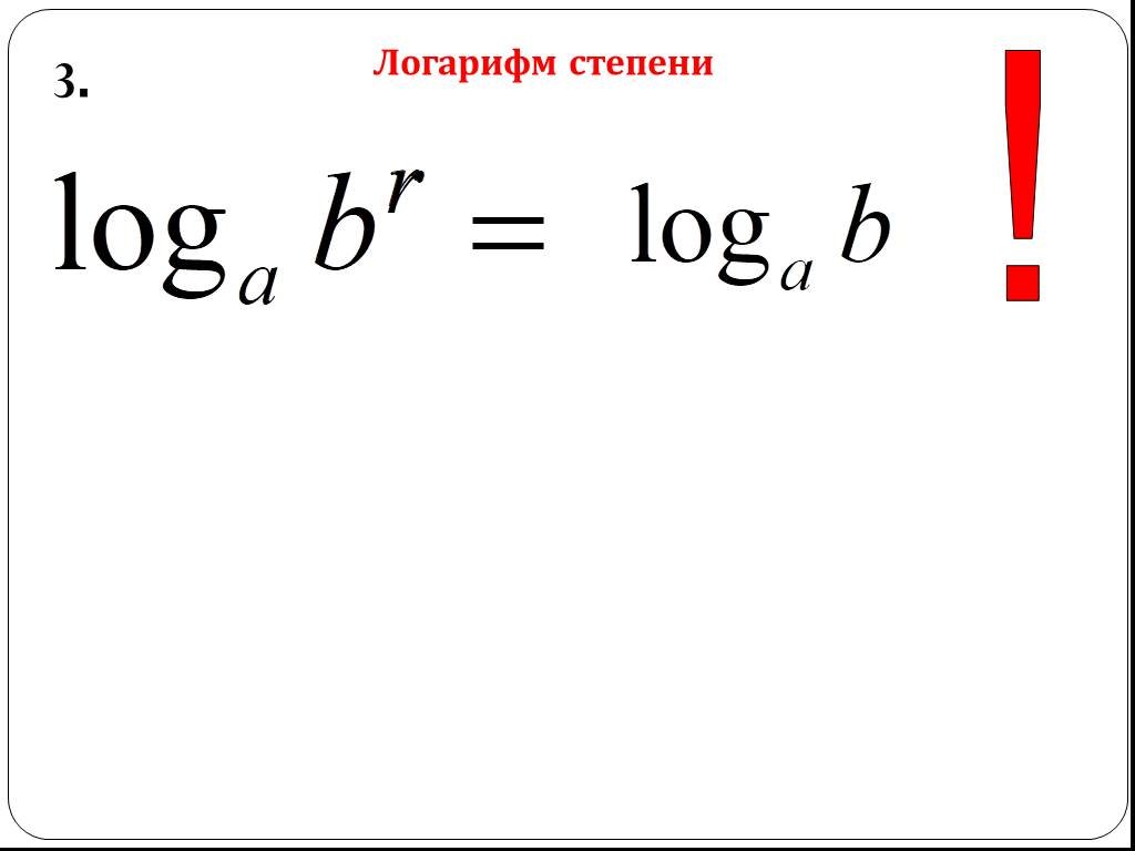 Два в степени логарифм