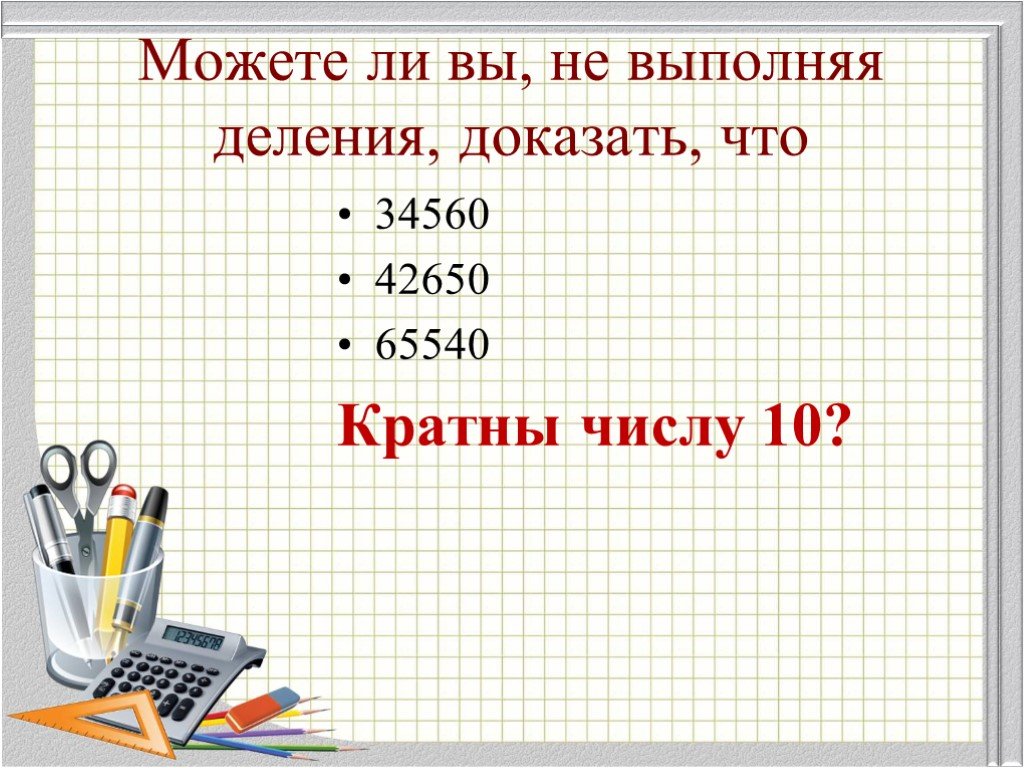 Докажите что кратно. Доказательство деления числа на 2. Доказать Делимость 2 на. Деление на 5 с доказательством. Признак деления на 1001.