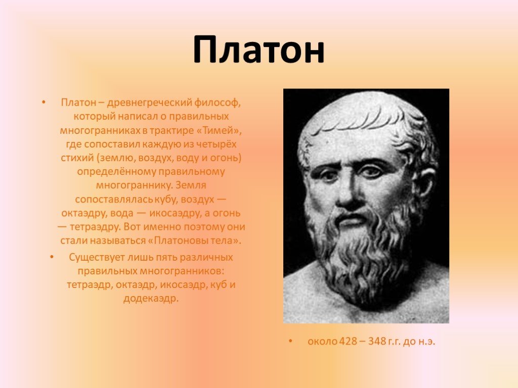 Диалог платона тимей. Платон "Тимей". Платон Тимей и критий. Диалог Тимей Платон. Тимей Платон книга.