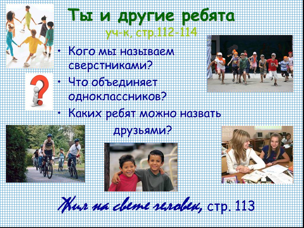 Школа как назвать по другому. Презентация в школу 1 класс. Что объединяет наш класс. Школьная Дружба.