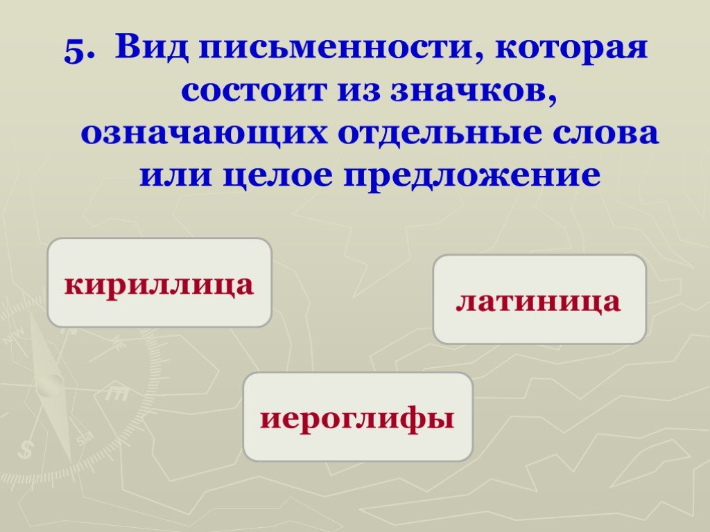 Целое предложение. Целое предложение это. Укажите способ образования слова письменности предложение 3.